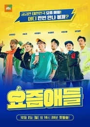 Kids These Days Episode Rating Graph poster