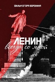 Poster Lenin With Me 2016