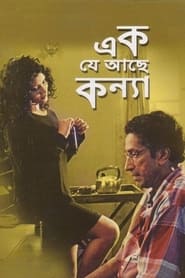 Poster এক যে আছে কন্যা