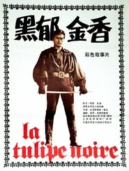 黑郁金香 (1964)
