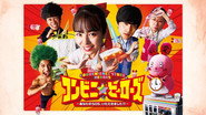 コンビニ★ヒーローズ ~あなたのSOS、いただきました!!~
