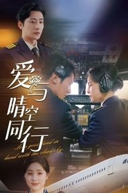 Poster 爱与晴空同行 - Season 1 Episode 1 : Episode 1 2025