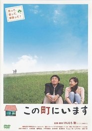 Poster この町にいます