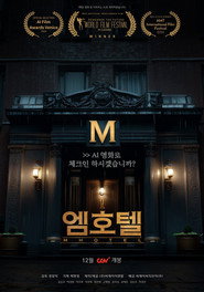 M Hotel (2024)