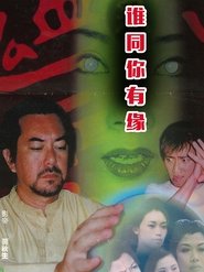 Poster Ghost Meets You 2000