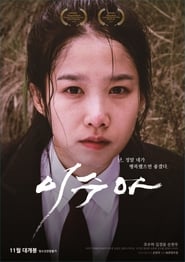 Poster LEE Su-a