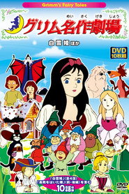 Grimm's Fairy Tale Classics постер
