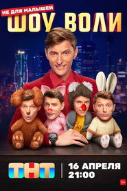 Volya's Show (2023)