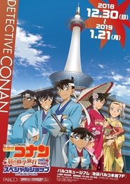 Detective Conan: The Scarlet School Trip poszter