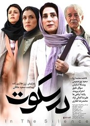 Poster در سکوت