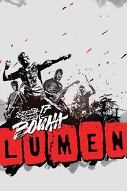 Poster LUMEN - Всегда 17 — всегда война