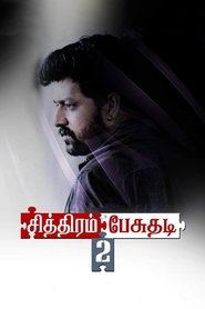 Chithiram Pesuthadi 2 (2019) Tamil Chithiram Pesuthadi 2 (2019) Tamil