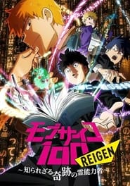 Poster モブサイコ100 REIGEN ～知られざる奇跡の霊能力者～