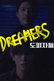 Full Cast of Dreamers