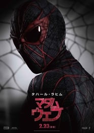 マダム・ウェブ (2024)