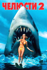 Jaws 2