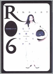 Poster 宇宙貨物船レムナント6