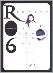 Poster Space Ship Remnant 6 1996