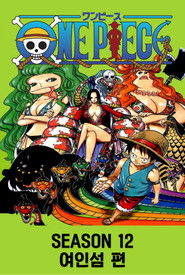 시즌 12: 여인섬 편