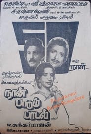 Poster நான் பாடும் பாடல்