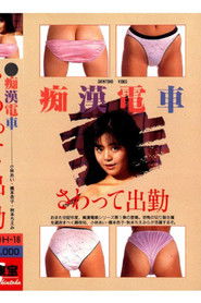 Groper Train: Touching and Going to Work