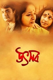 Utsab (2000) Bengali Movie Download & Watch Online WEB-DL 480p, 720p & 1080p