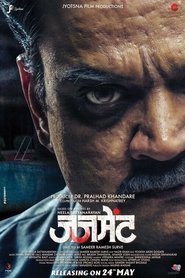 जजमेंट
