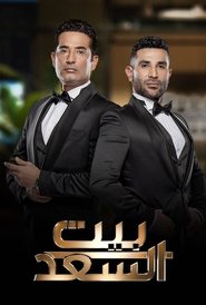 House of Saad (2024)