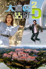 大灣區 活好D Season 2 poster