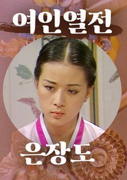 Silver Knife (1982)