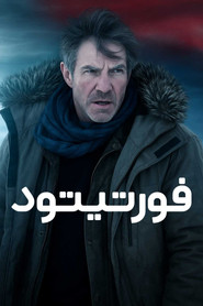 فورتیتود (2015)