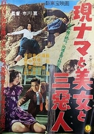 Poster 熱泥地