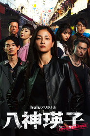 Yagami Eiko постер