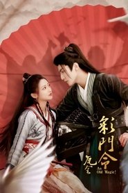 An Old Magic คดีปริศนานักมายากล (2023) Season 1 ซับไทย ตอนที่ 12 An Old Magic คดีปริศนานักมายากล (2023) Season 1 ซับไทย ตอนที่ 12