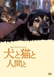 فيلم 犬と猫と人間と 2009 مترجم أون لاين بجودة عالية