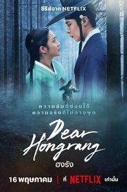 ฮงรัง