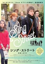 シング・ストリート 未来へのうた