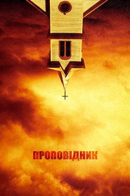 Проповідник постер