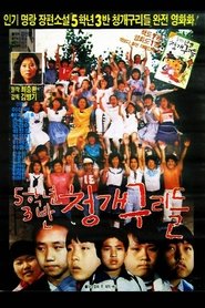 Poster Tomboys 1986