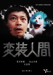 Poster for Human Disguise