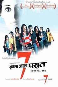 Poster Saatchya Aat Gharat 2004
