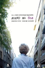Додир на бол
