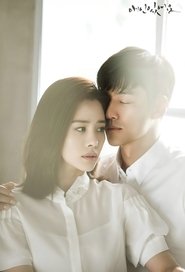 애인 있어요 (2015)