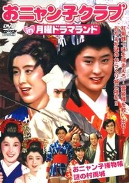 Poster for Onyanko Torimonochou: Nazo no Murasamejou