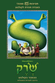 שרק