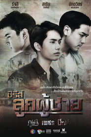 Poster The Man Series - Season 3 Episode 3 : Episode 3 2019