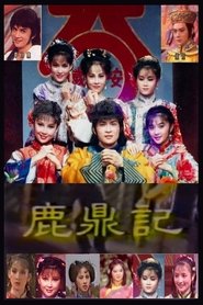 Poster 鹿鼎記 - Season 1 Episode 35 : Episode 35 1984