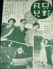 Poster Tadano Bonji: Jinsei Benkyô 1934