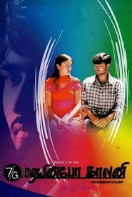 7G Rainbow Colony (2004)