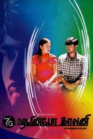 7G Rainbow Colony (2004)